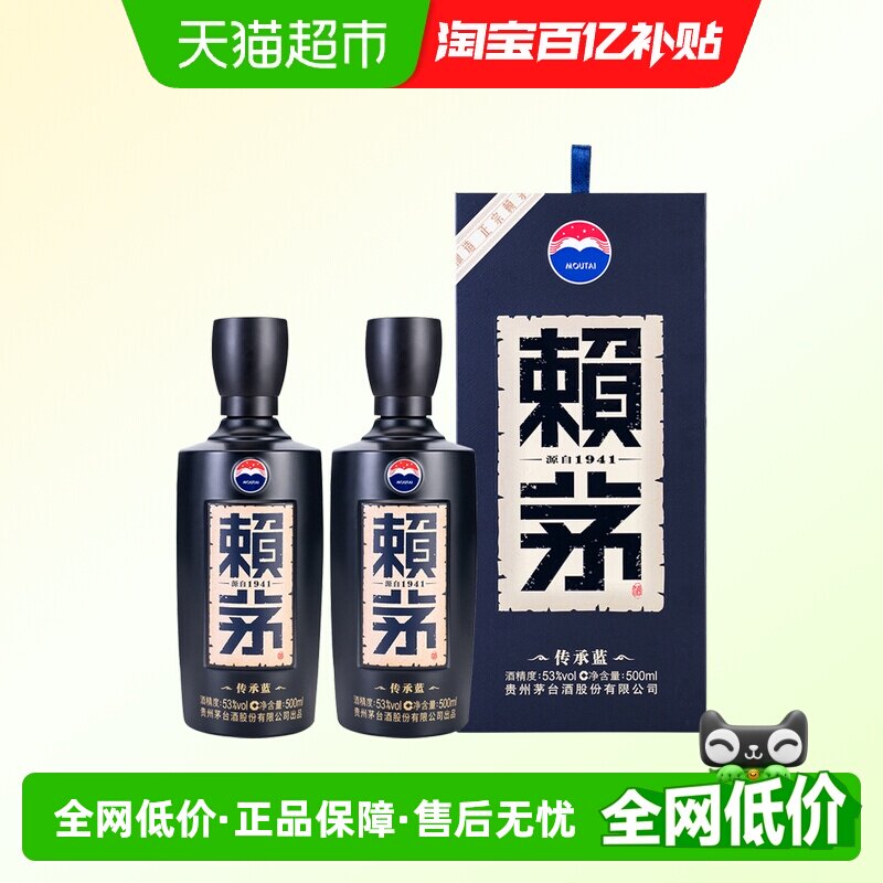 茅台赖茅传承蓝53度500ml*2瓶装酱香型白酒商务宴请【无礼袋】