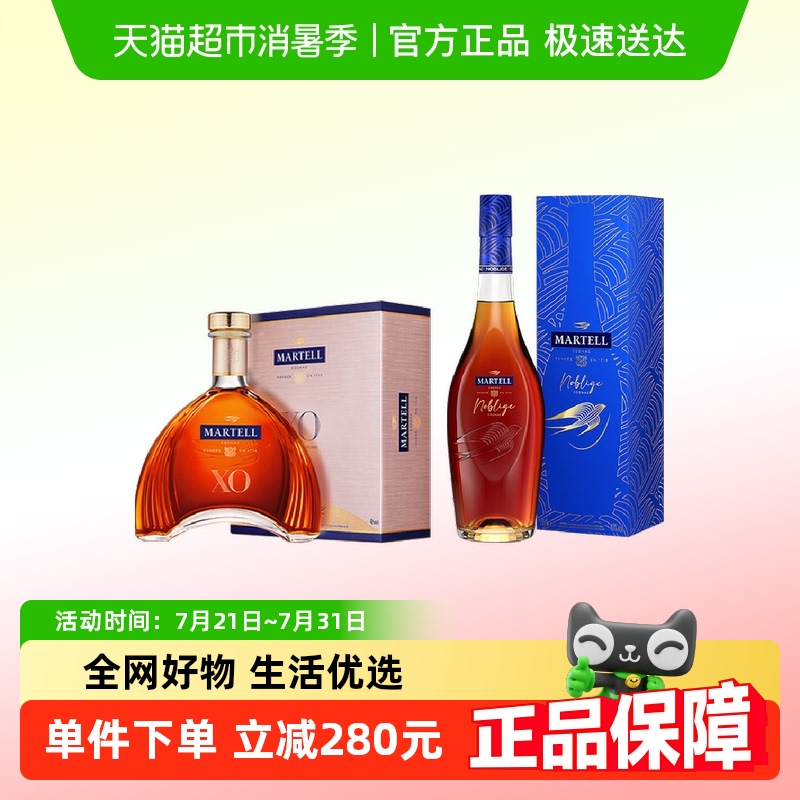马爹利名士+XO350ml×2瓶