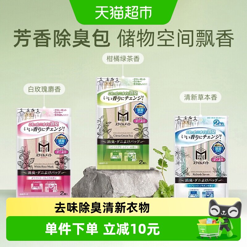 白元衣物空间植物芳香片图片