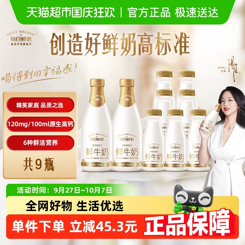 每日鲜语鲜牛奶巴氏杀菌乳新鲜