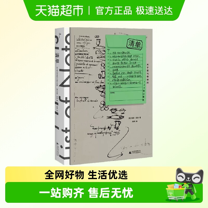 新民说·清单：关于