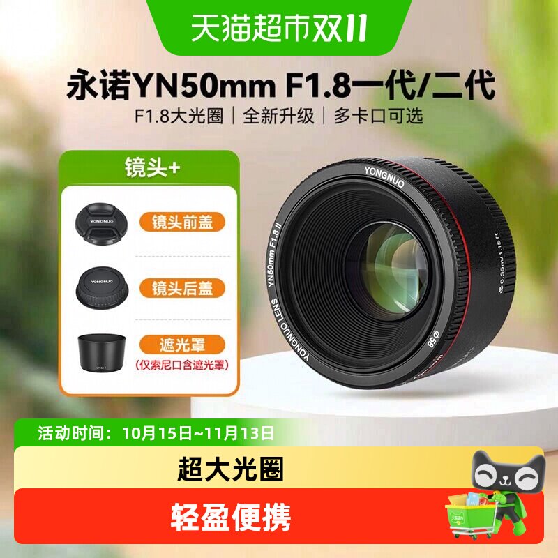 永诺50mmF1.8二代定焦镜头小痰盂大光圈人像佳能尼康单反索尼