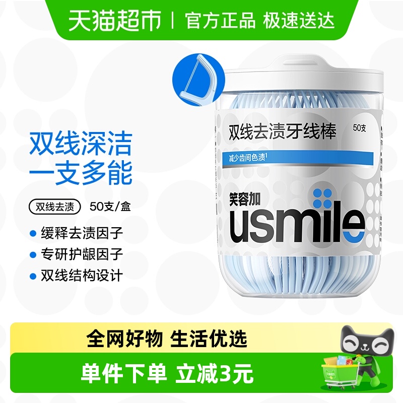笑容加usmile超细双线牙线棒