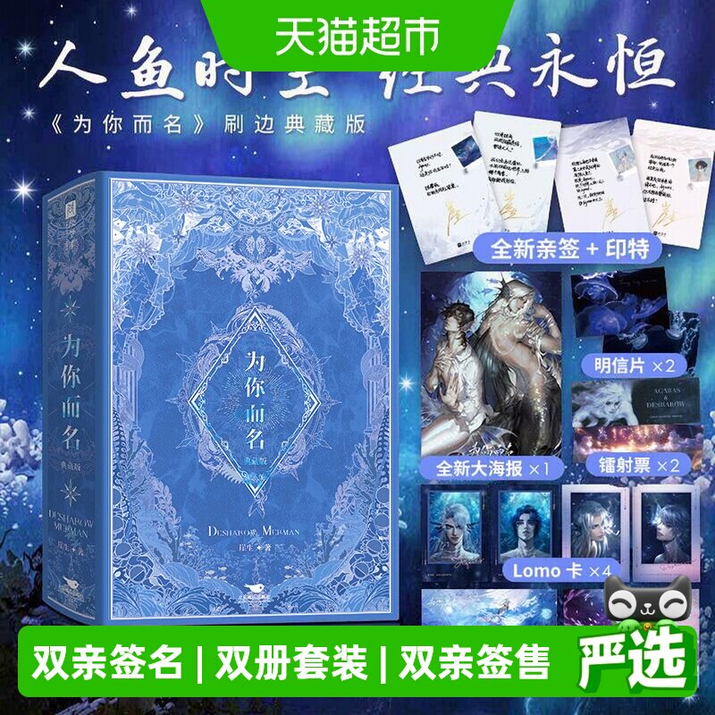 为你而名（全2册）图片