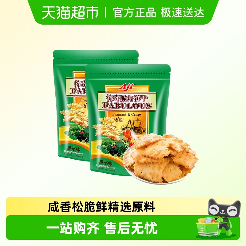 Aji惊奇脆片蔬菜味薄脆饼干办公室休闲零食解馋小零食