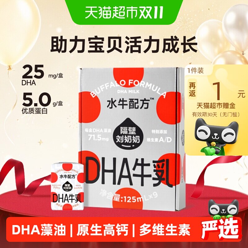 隔壁刘奶奶4.0水牛配方DHA藻油儿童成长牛奶小机灵奶125ml*9盒