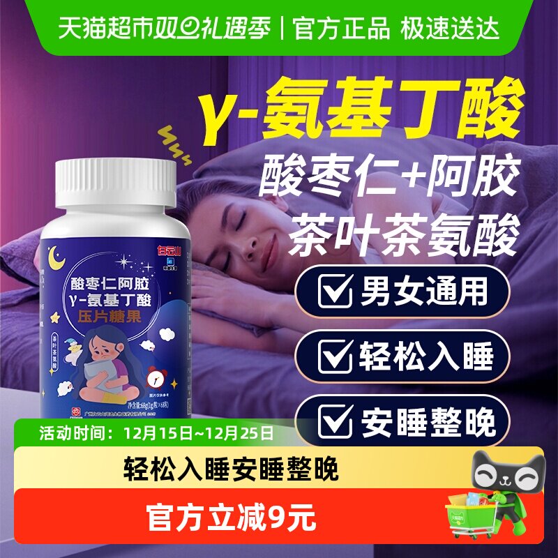 白云山酸枣仁阿胶γ-氨基丁酸