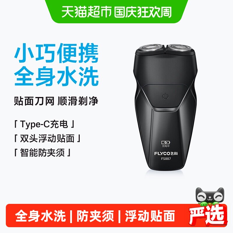 Flyco飞科全身水洗便携剃须刀 129元 - 86线报