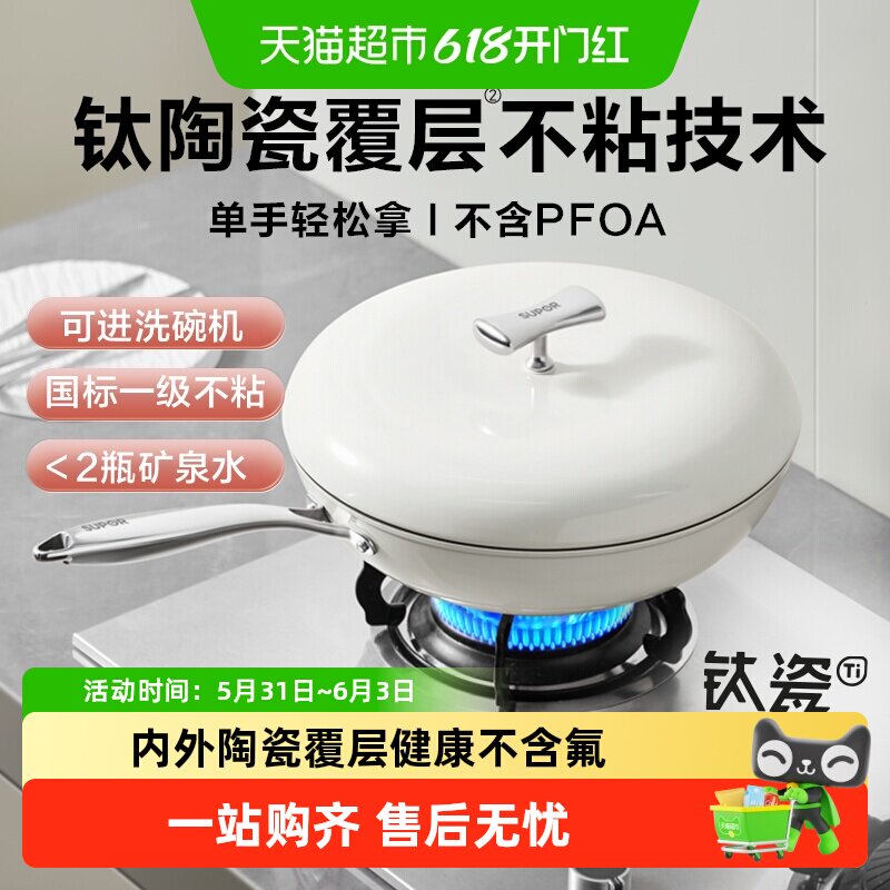 苏泊尔陶瓷炒锅不粘锅健康0氟可进洗碗机炒菜锅燃气灶磁炉通用