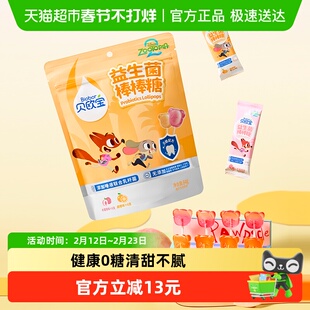【疯狂动物城2联名】贝欧宝益生菌0糖棒棒糖宝宝健康营养休闲零食