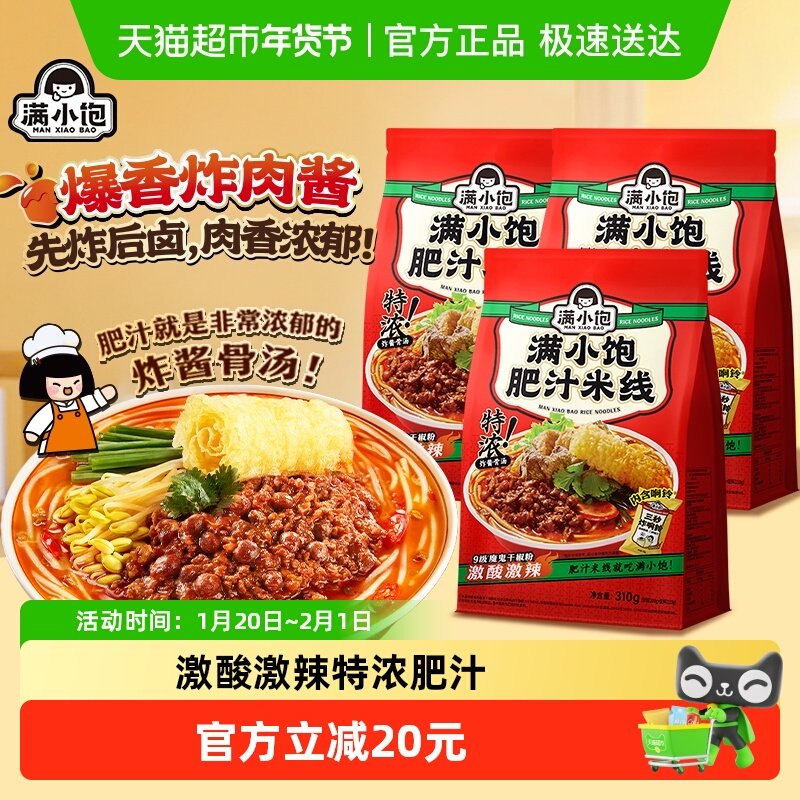 满小饱肥汁米线310g*3包九级激辣酸辣汤方便面米粉懒人方便速食,粮油调味/速食/干货/烘焙,冲泡方便面/拉面/面皮,淘宝优惠券,粉丝福利购,淘宝优惠卷
