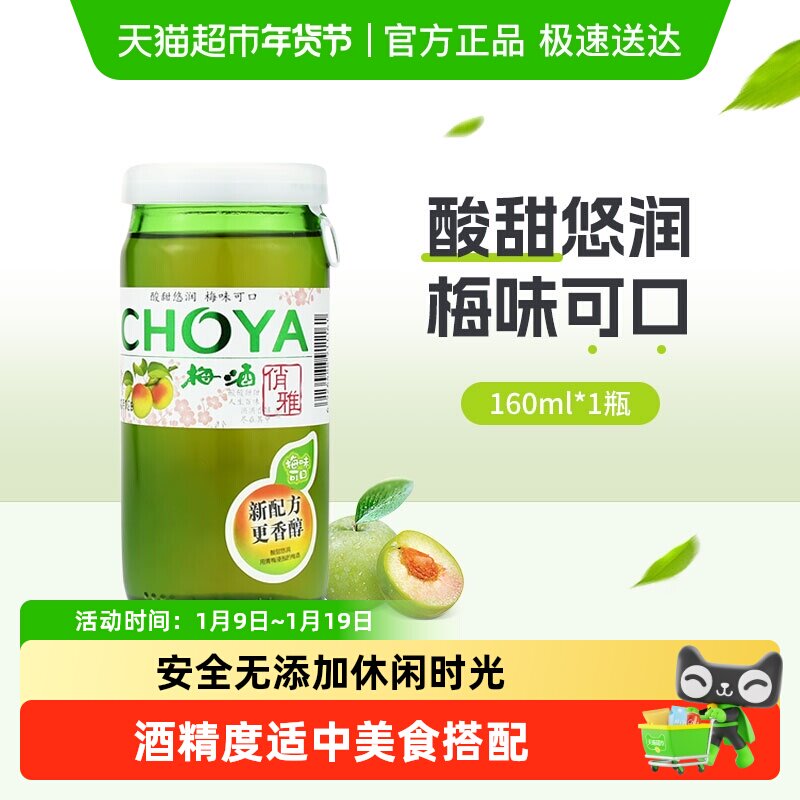 CHOYA/俏雅梅酒梅子酒青梅果酒女士酒日系蝶矢夏日调酒
