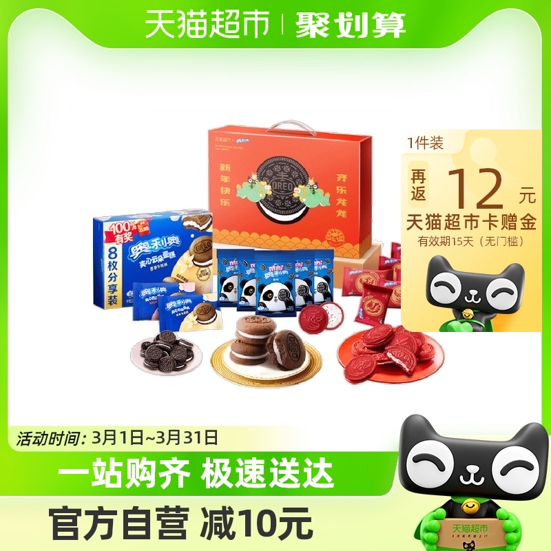 奥利奥新年蛋糕礼盒云朵迷你礼盒431.2g儿童早餐休闲零食春季春游