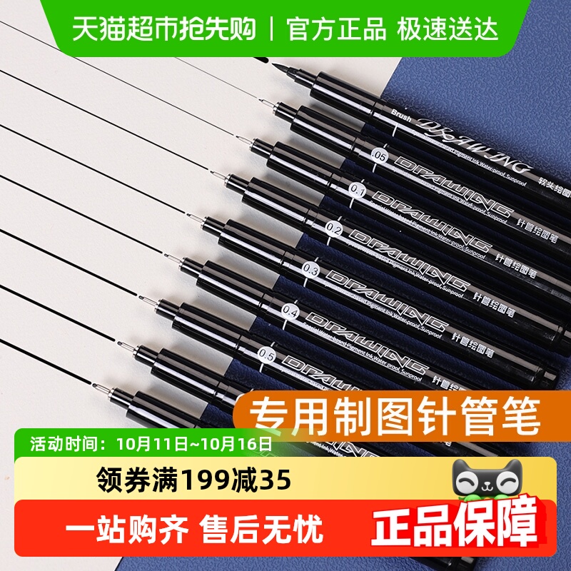 针管笔美术专用勾线笔软头笔手绘