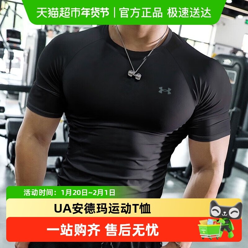 UA/安德玛男子运动T恤亲肤休闲跑步健身训练服透气圆领快干短袖,运动服/休闲服装,运动T恤,淘宝优惠券,粉丝福利购,淘宝优惠卷