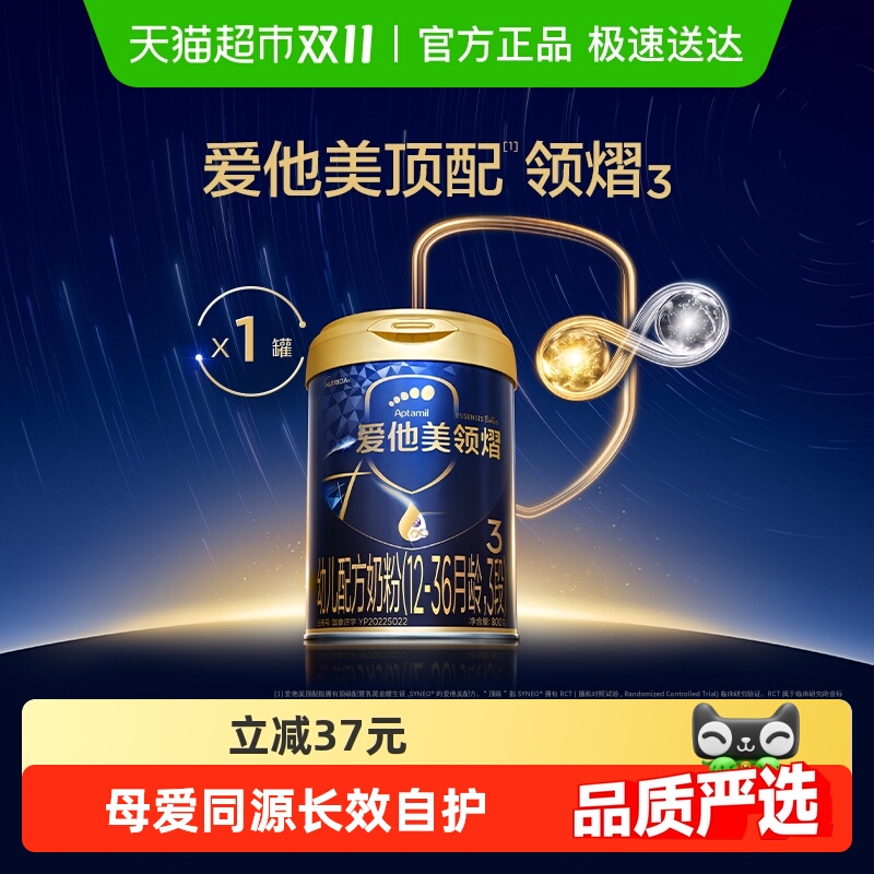 爱他美领熠幼儿配方奶粉800g（12-36月龄,3段）*1罐
