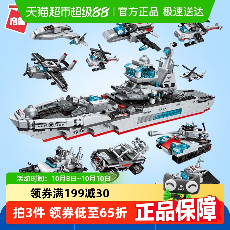 启蒙拼装玩具益智乐高积木8合1军舰航母巡洋舰航空母舰6-12岁1411