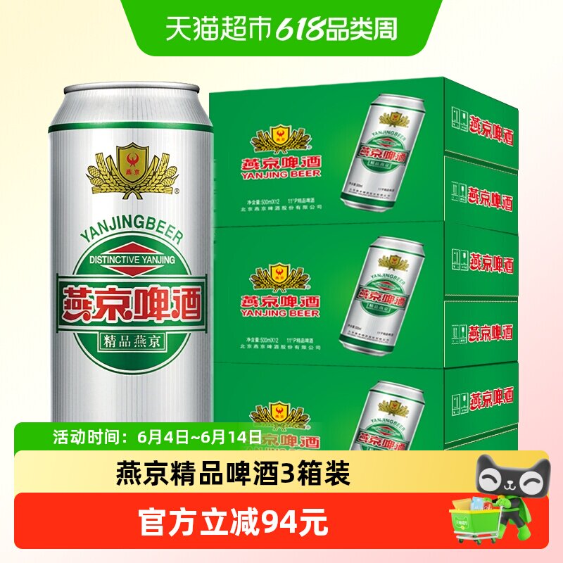 燕京啤酒11度精品听黄啤啤酒整箱清香型批发*3箱