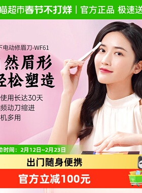 松下电动修眉刀女士修眉仪刮眉毛刀修眉神器情人节礼物礼盒WF61