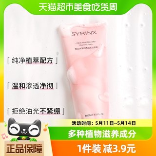 Syrinx/希芸洗面奶女男士沁透深层清洁温和氨基酸泡沫洁面乳100ml