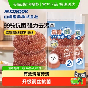 日本CONDOR铜丝钢丝球清洁球清洁刷锅刷厨房洗碗刮金属钢丝球