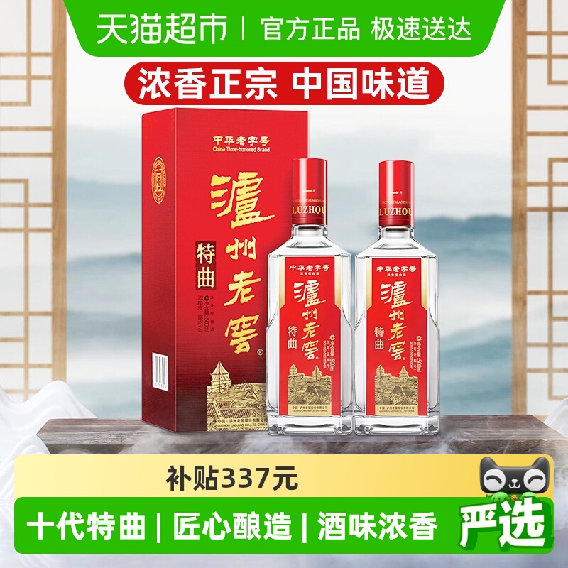 泸州老窖特曲52度白酒500ml×2瓶