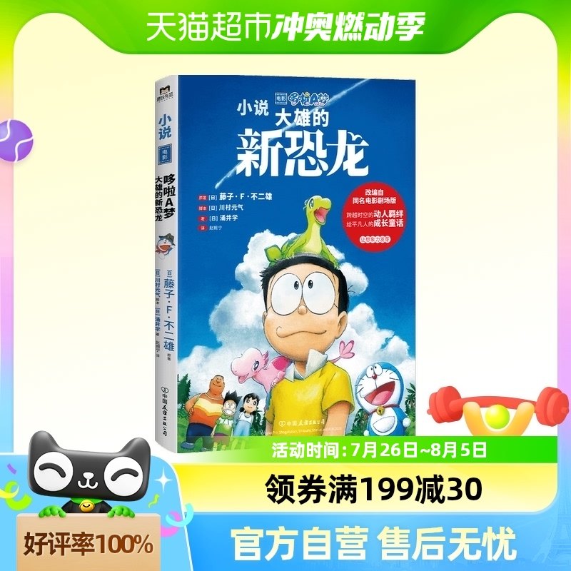 哆啦a梦:大雄的新恐龙 博库网