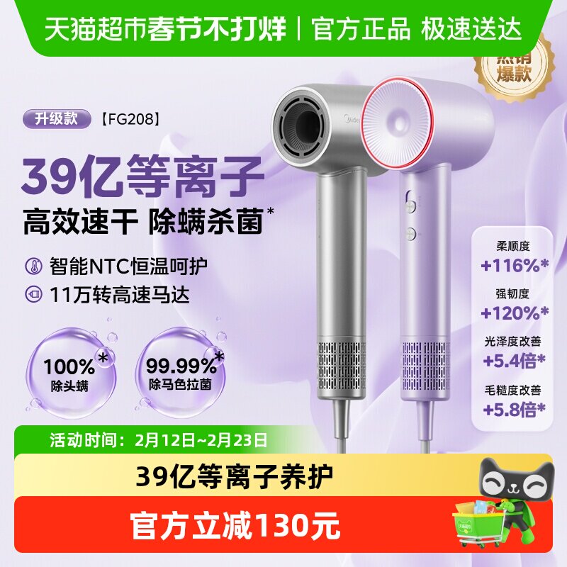 美的高速吹风机家用负离子等离子护发电吹风大风力速干风筒FG208