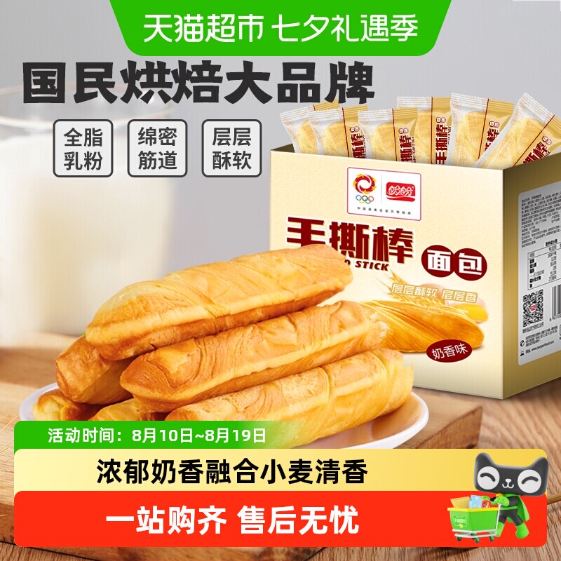 盼盼手撕棒奶香手撕面包整箱营养早餐小面包休闲零食品蛋糕点心