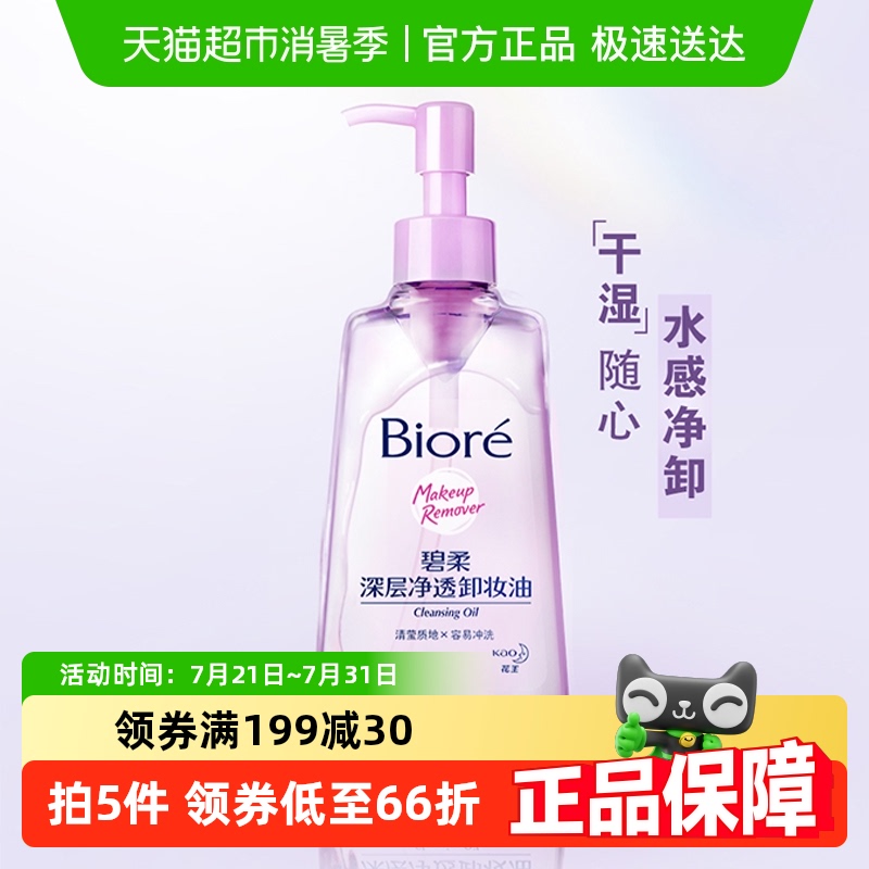 ٲŻݡBiore/㾻͸жױ150mlױ19Ԫ