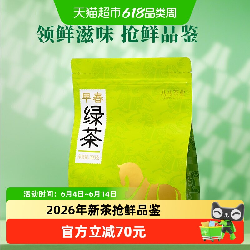 八马茶业 2026年新茶云南临沧早春绿茶自己喝明前春茶茶叶袋装
