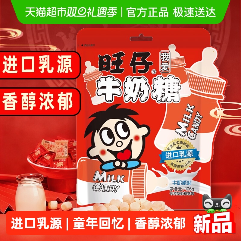 旺旺牛奶糖婚庆喜糖儿童奶糖