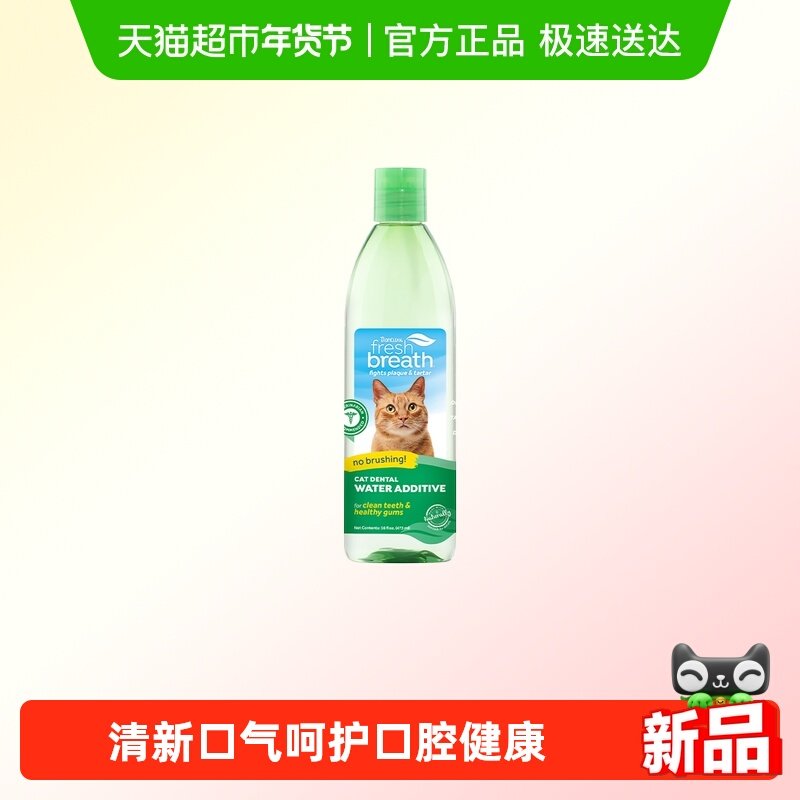 多美洁Fresh Breath猫天然清新口气洁齿水猫咪漱口水洁牙,宠物/宠物食品及用品,猫口腔清洁,淘宝优惠券,粉丝福利购,淘宝优惠卷