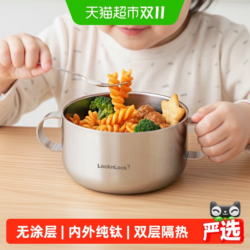 乐扣乐扣纯钛婴儿辅食碗宝宝吃饭专用碗防摔防烫钛碗汤碗儿童餐具