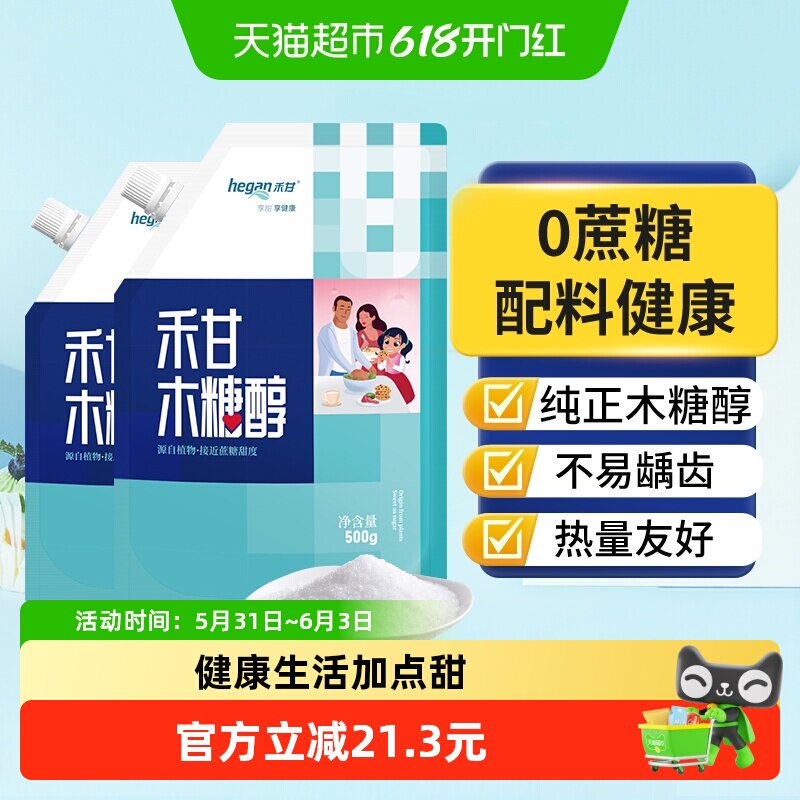 禾甘木糖醇代糖500g*2袋无蔗糖食品专用甜味剂烘焙原料替代白糖