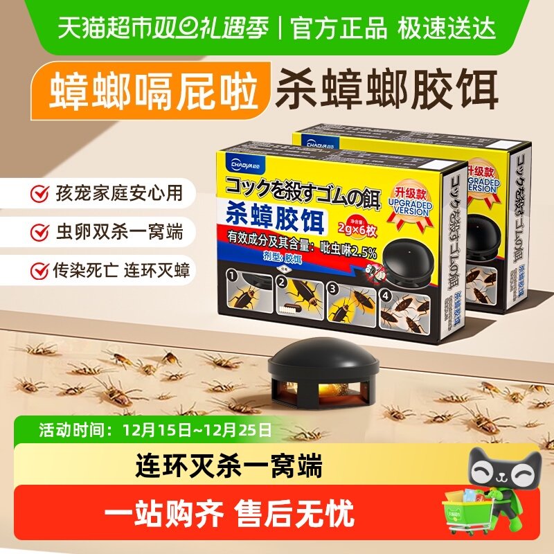 蟑螂药虫卵双杀全窝端杀小强神器