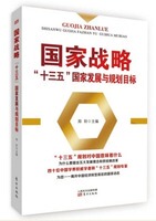 正版 十四五规划战略研究上中下全3册+中华人民共和国国民经济和社会发展第十四个五年规划和2035年远景目标纲要辅导读本