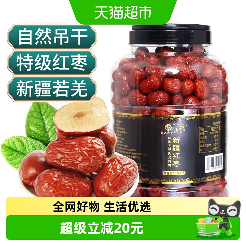 怡江黄金耳新疆若羌特级红枣灰枣口感香甜新鲜