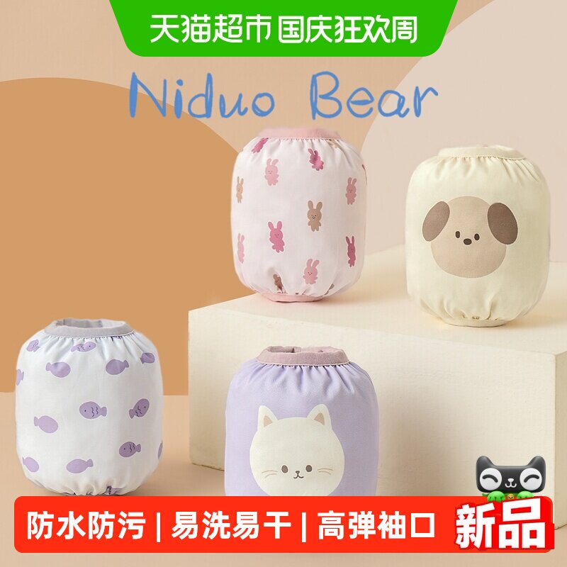 尼多熊儿童袖套防水防污宝宝护袖