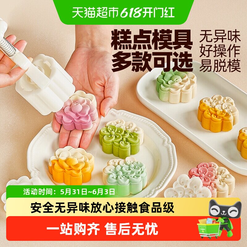 展艺月饼模具绿豆糕冰皮月饼专用复古中式手压式家用烘焙2026新款