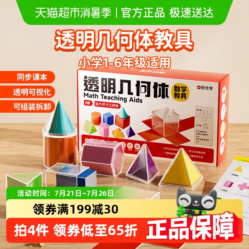 时光学透明几何体小学数学教具