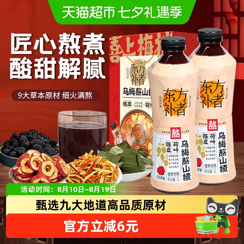 轻上乌梅熬山楂大瓶装酸甜解腻聚餐宴席饮料整箱乌梅汤植物饮品
