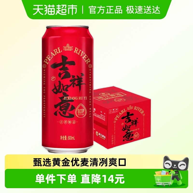 珠江啤酒8度经典清爽红罐500ml*12罐整箱装红色中秋礼盒聚会