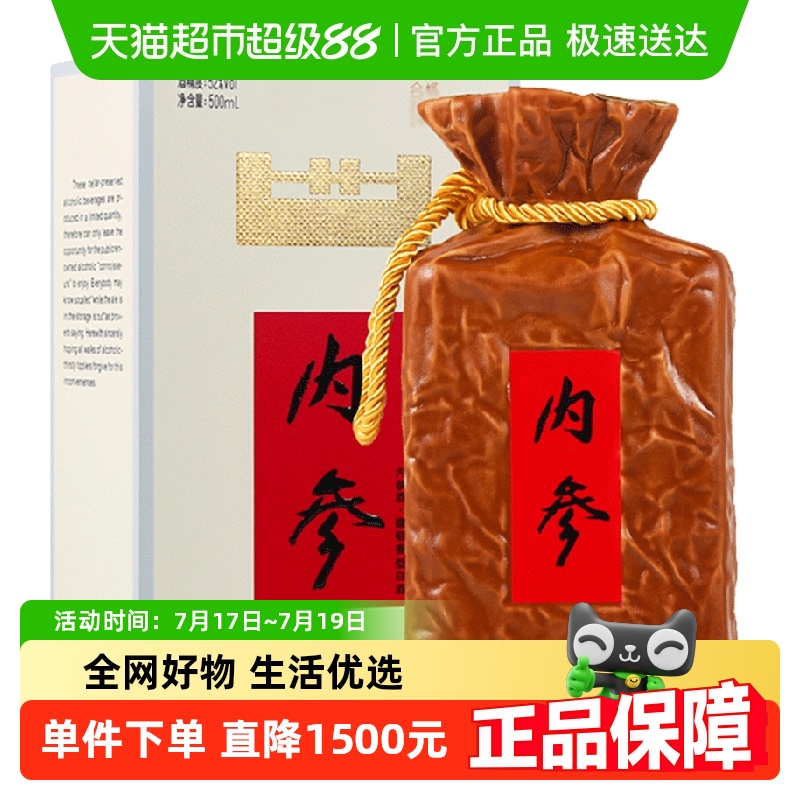 酒鬼52度内参酒（大师）