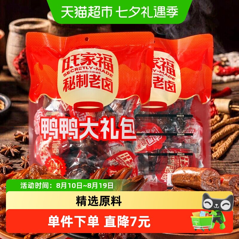 旺家福鸭爪鸭肫鸭脖大礼包混合装卤香味香辣味解馋秘制卤味网红