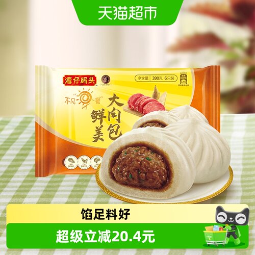 湾仔码头鲜美大肉包营养早餐包点