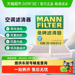 曼牌CUK25015/21-2 FP25015空调滤芯格适用特斯拉MODEL 3/Y内置