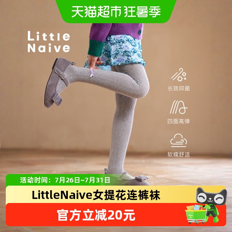 LittleNaive提花抗菌女童连裤袜
