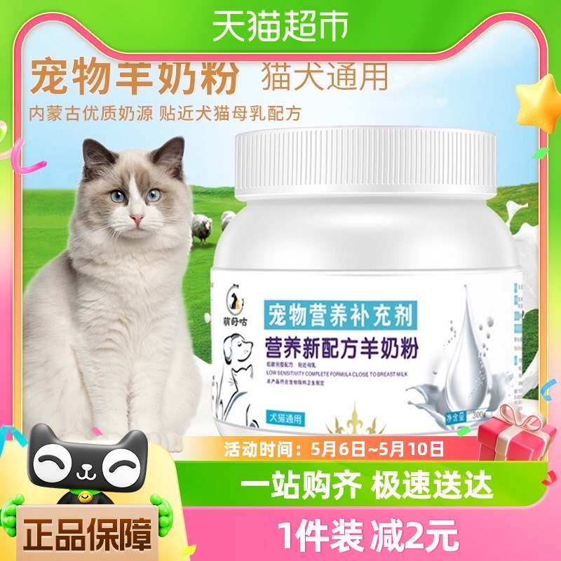 羊奶粉猫咪专用狗狗宠物幼猫哺乳