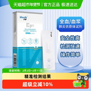 万孚肺炎支原体抗原抗体检测流感病毒试纸咽拭子自测家用试剂